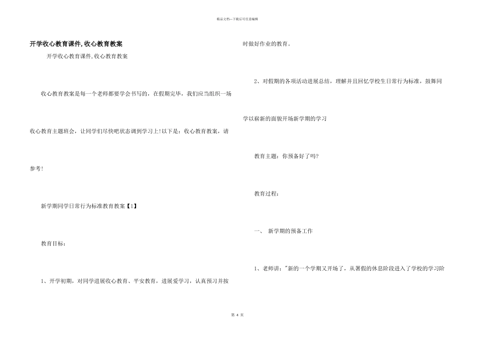 开学收心教育课件_第1页