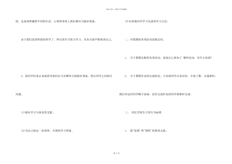 开学收心教育课件_第2页