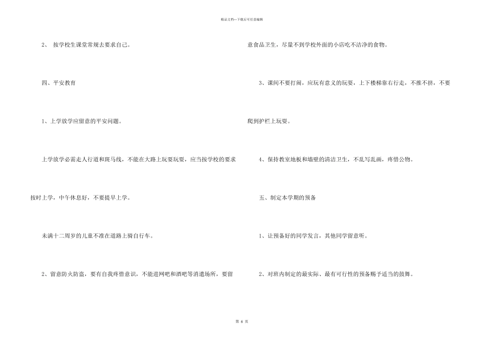 开学收心教育课件_第3页