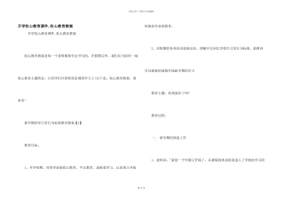 开学收心教育课件