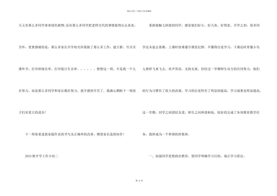 开学的工作总结5篇_第2页