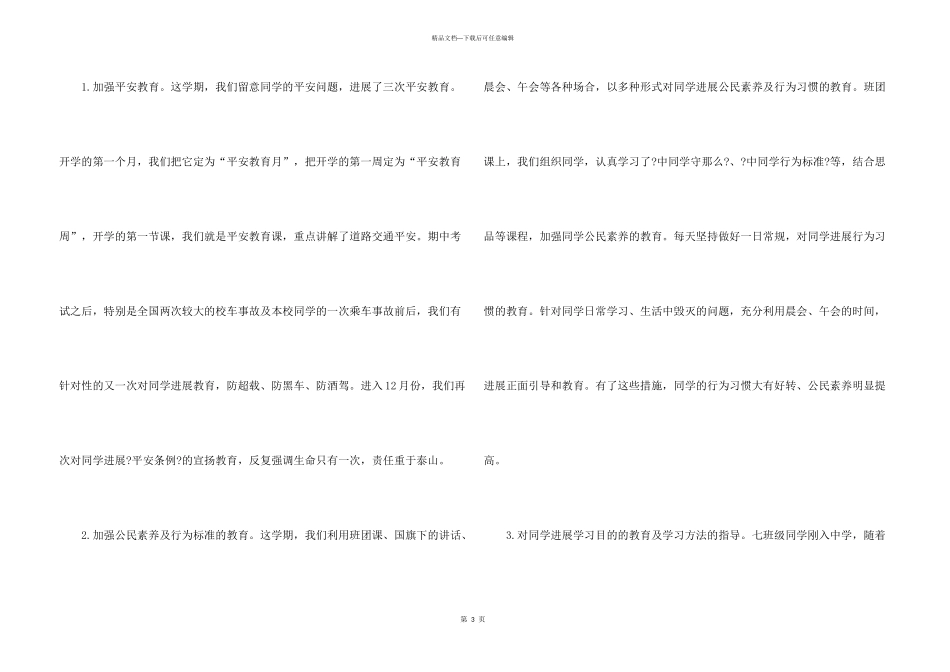 开学的工作总结5篇_第3页
