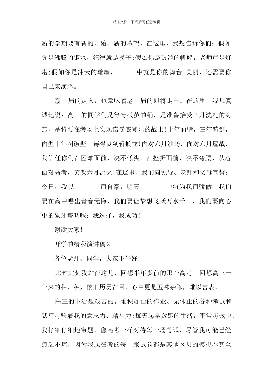 开学的精彩演讲稿最新10篇_第2页