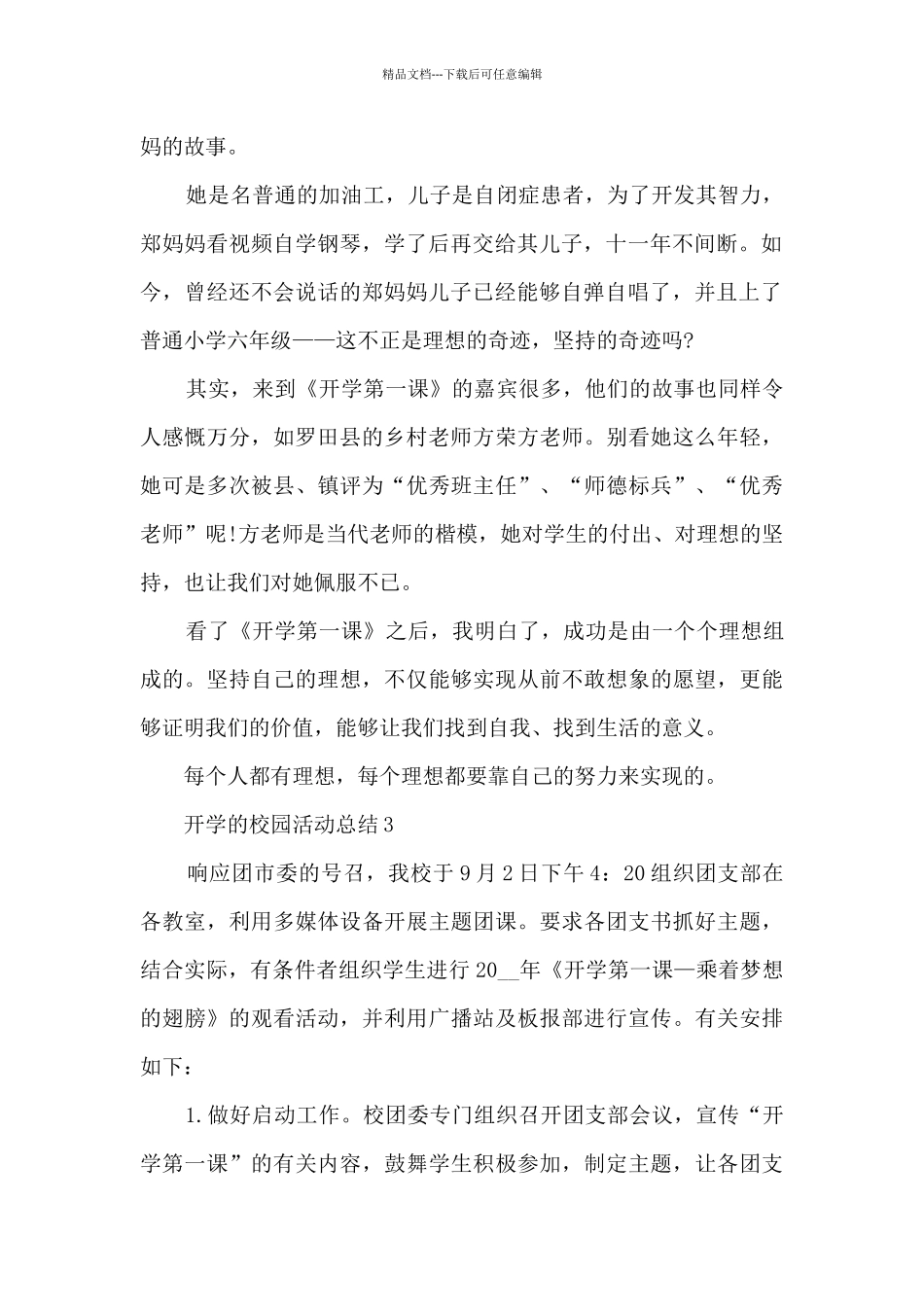 开学的校园活动总结范文十篇_第2页