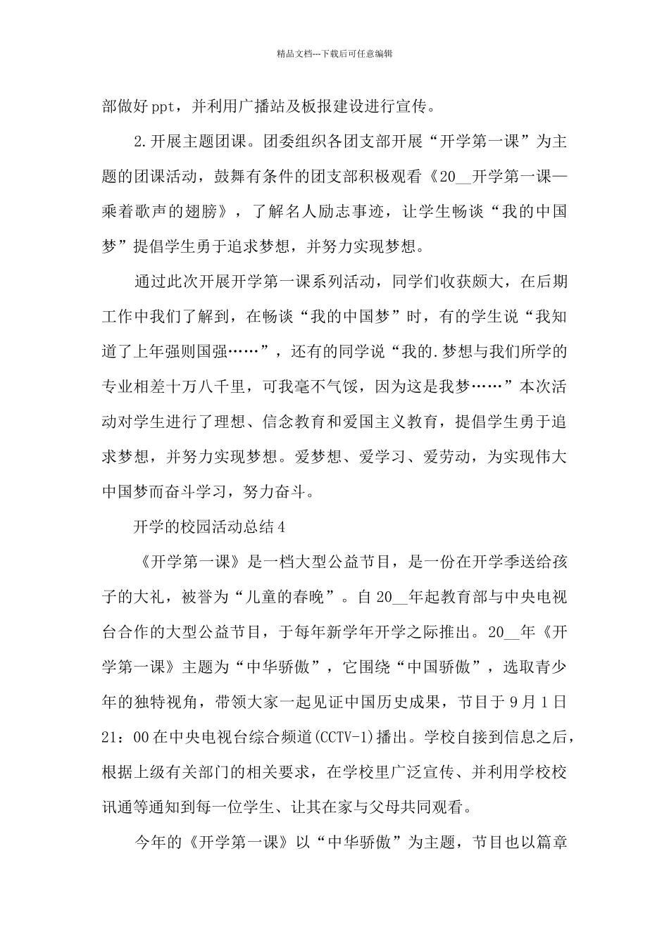 开学的校园活动总结范文十篇_第3页