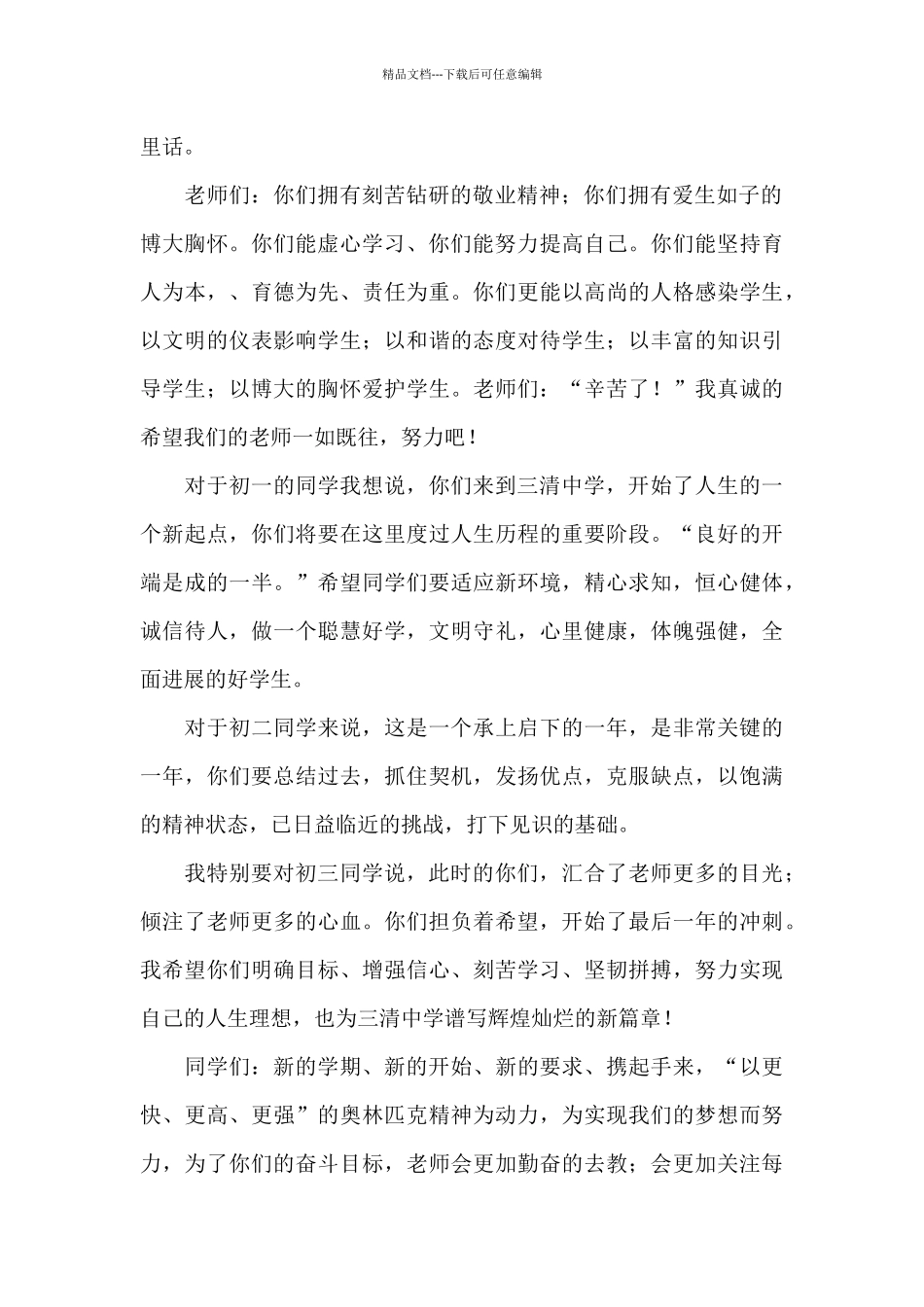 开学的领导讲话稿_第2页