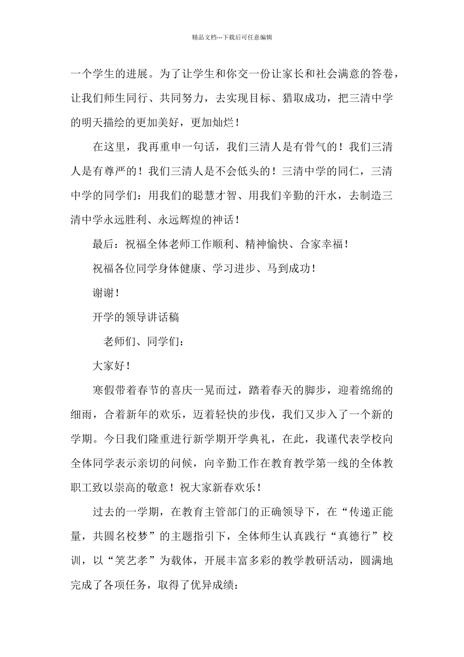 开学的领导讲话稿_第3页