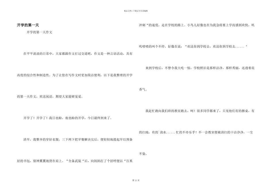 开学的第一天_第1页
