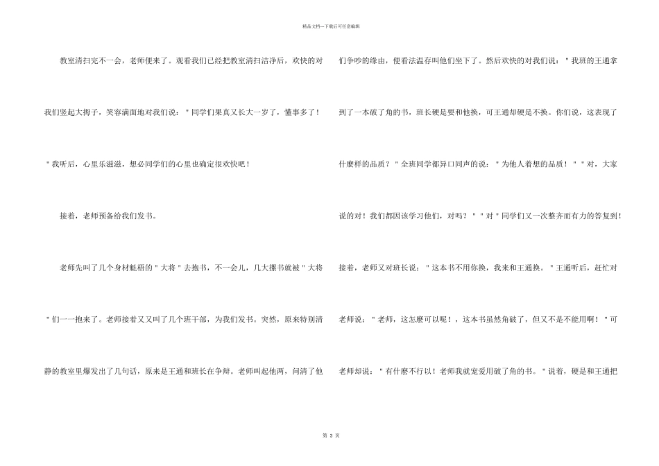 开学的第一天_第2页