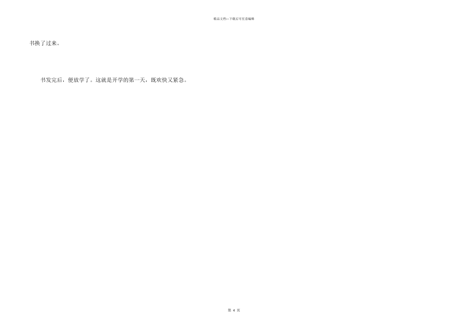 开学的第一天_第3页