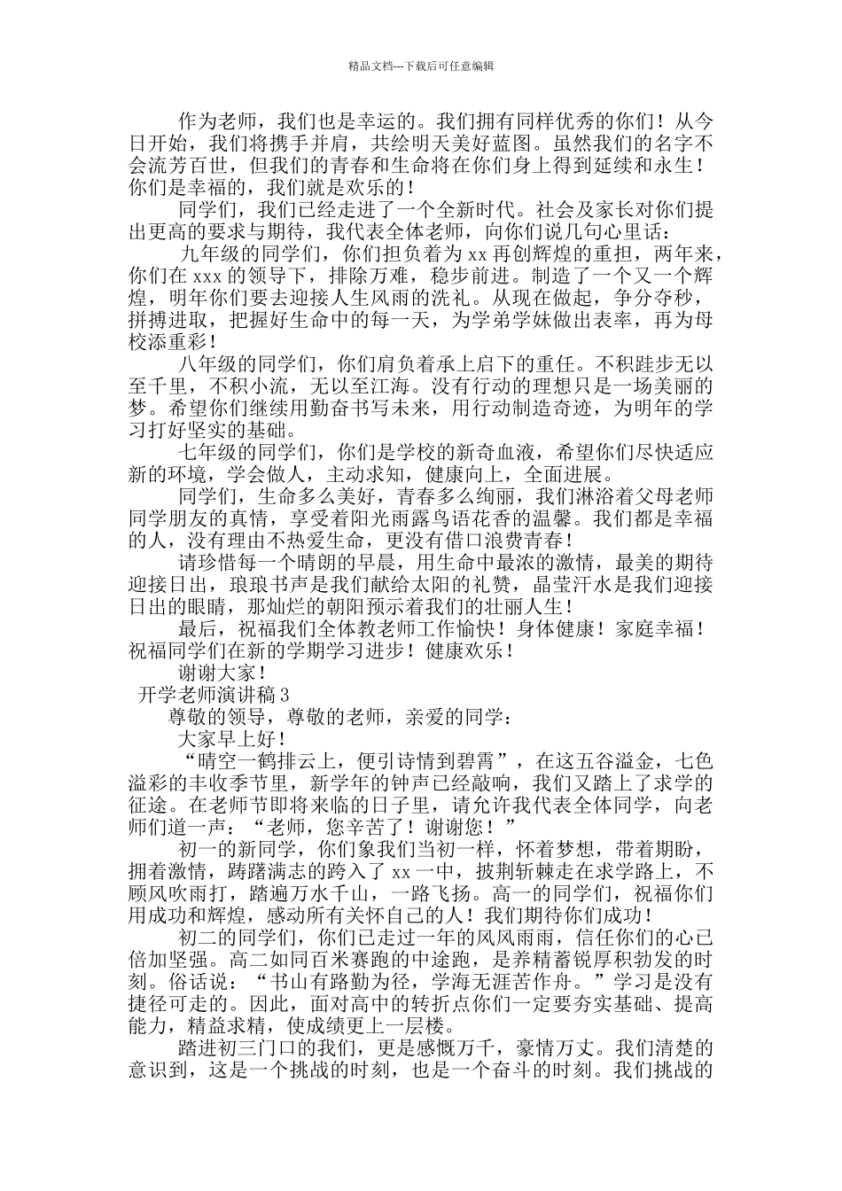 开学教师演讲稿_第2页