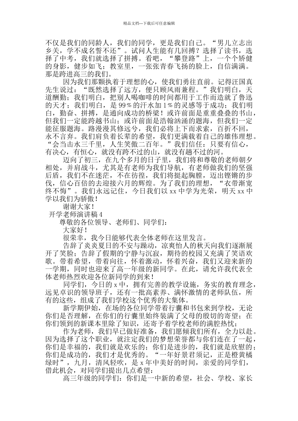 开学教师演讲稿_第3页