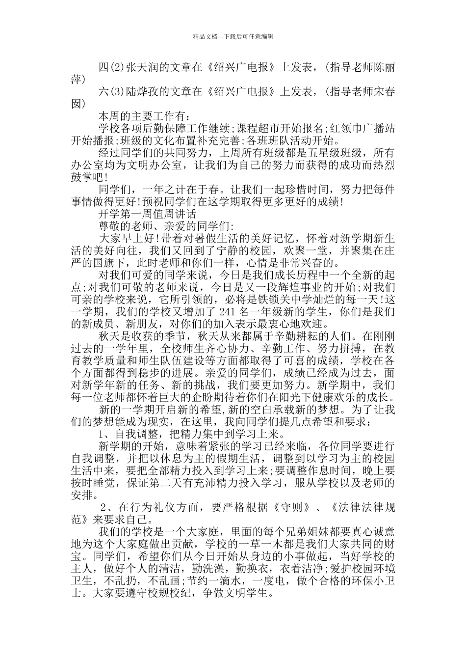 开学第一周值周讲话_第2页