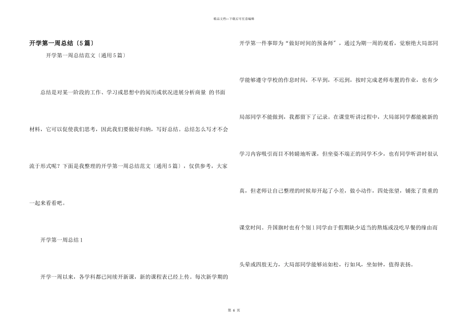 开学第一周总结（5篇）_第1页
