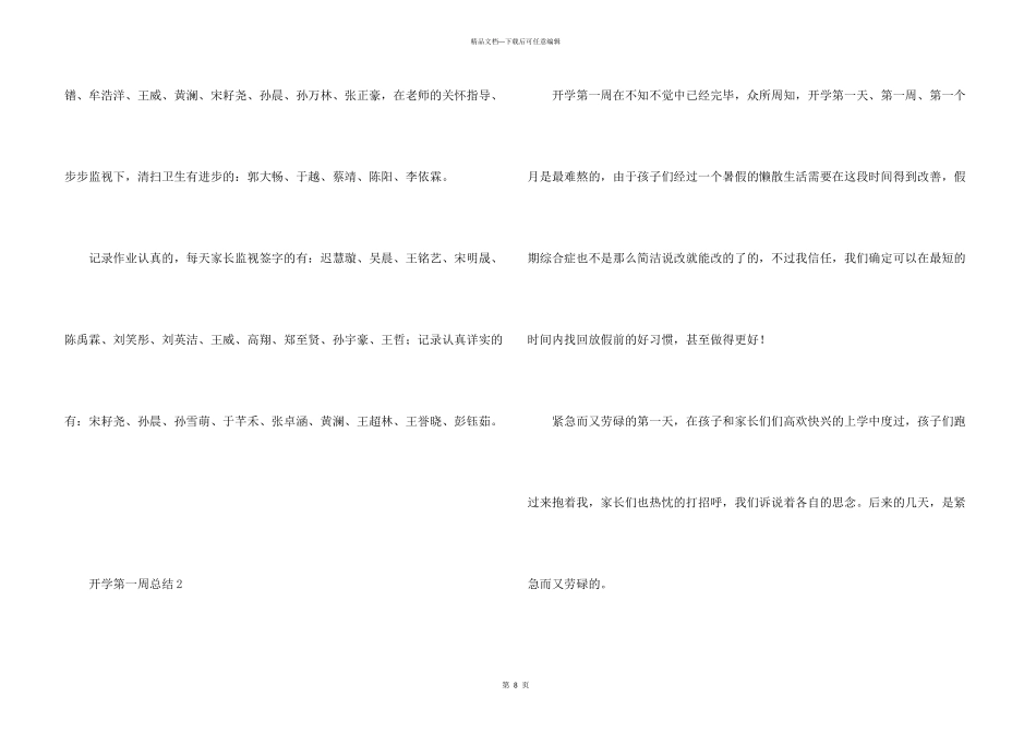 开学第一周总结（5篇）_第3页