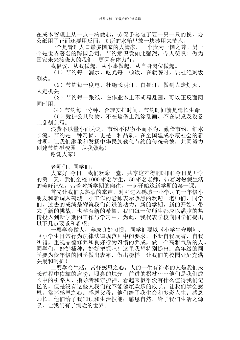 开学第一周国旗下演讲稿10篇_第3页