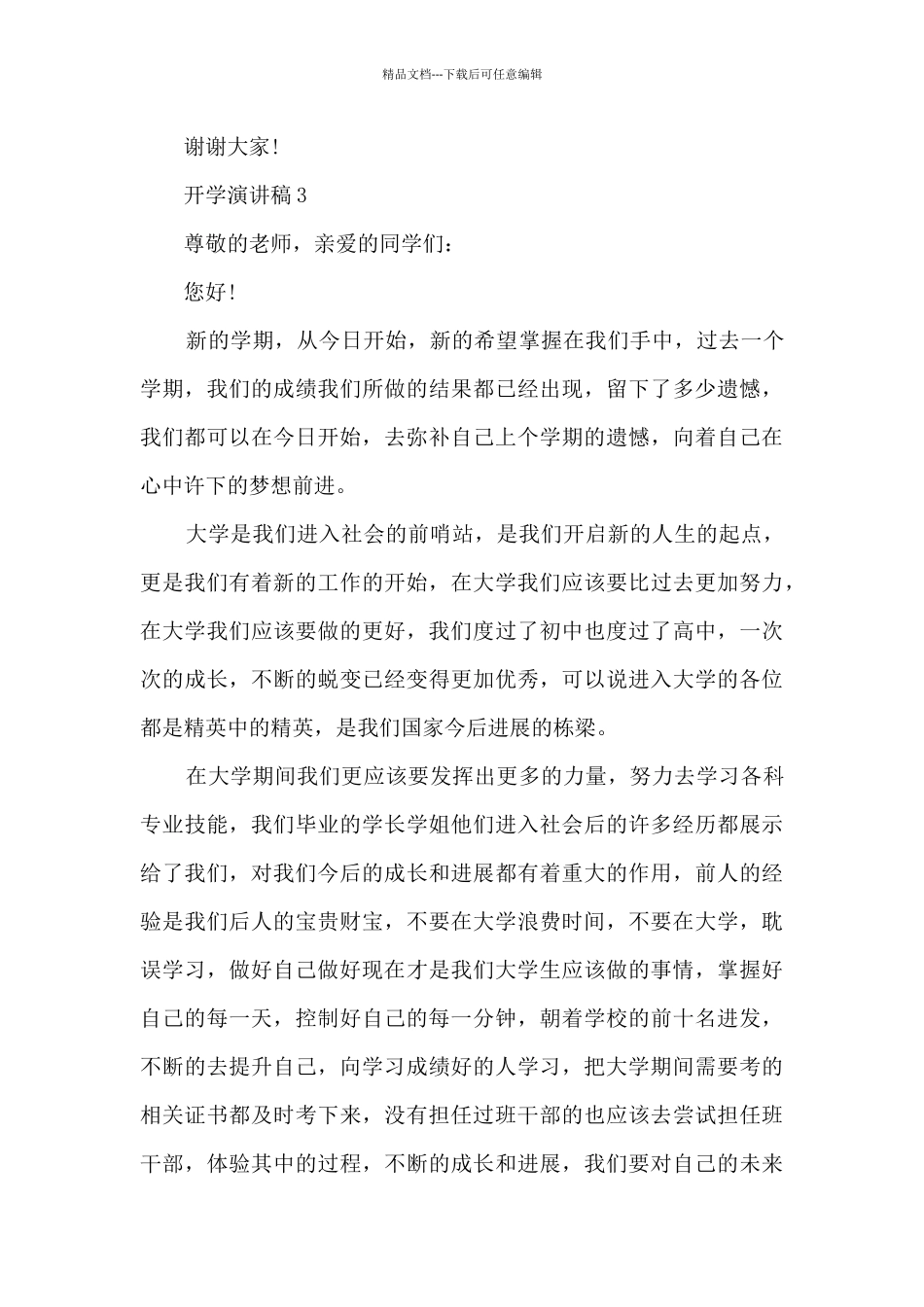 开学演讲稿最新10篇_第3页