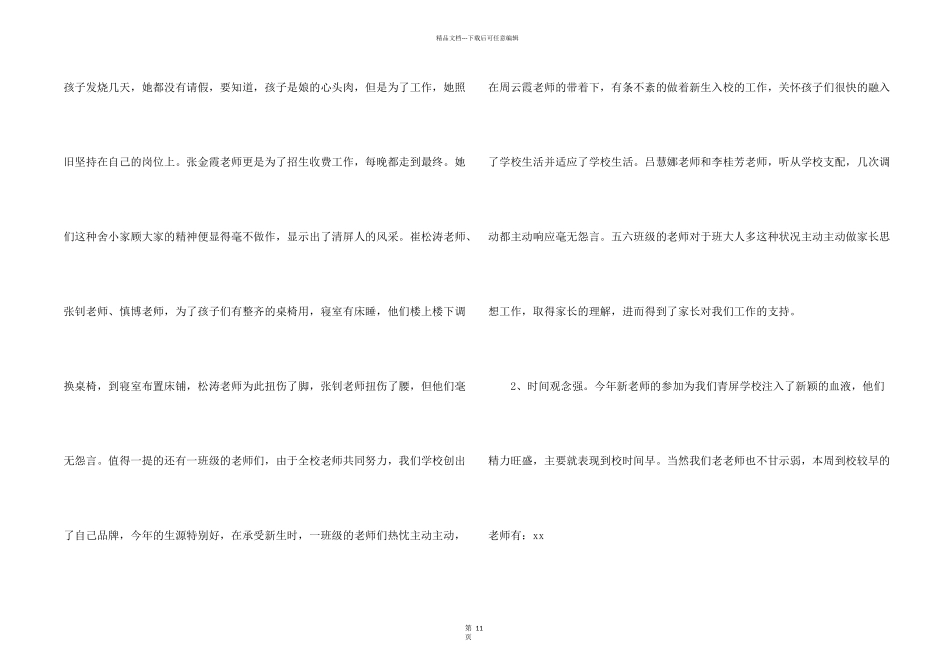 开学第一周总结（6篇）_第2页