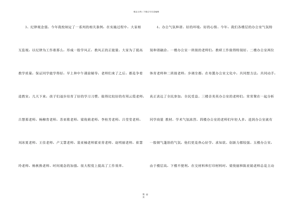 开学第一周总结（6篇）_第3页