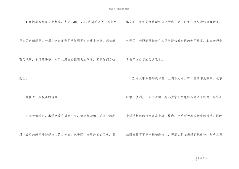 开学第一周工作总结四篇_第3页