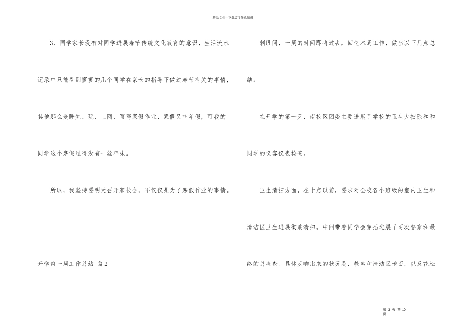 开学第一周工作总结三篇_第3页