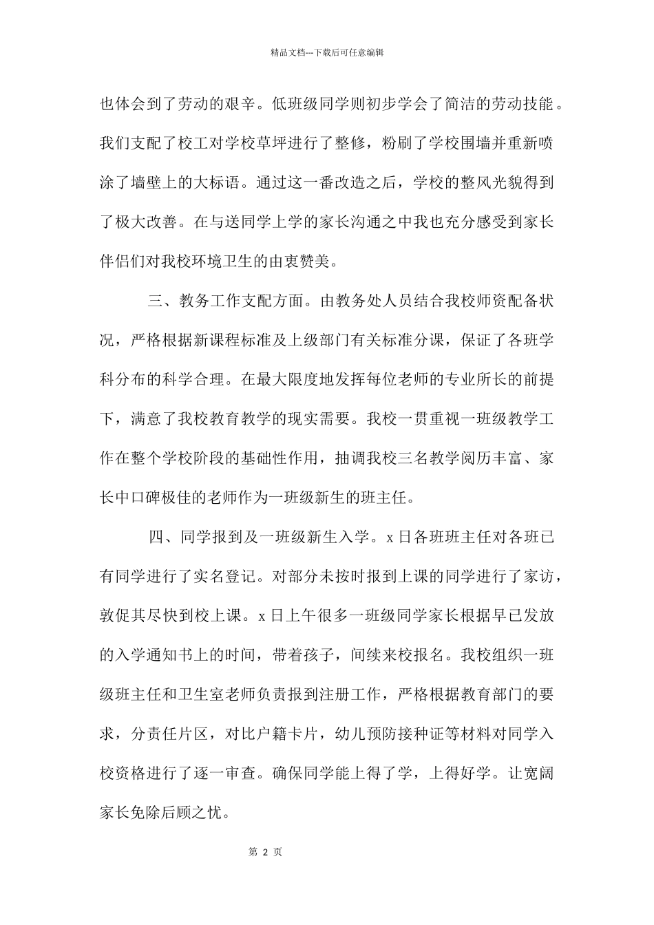 开学第一周教师工作总结_第2页