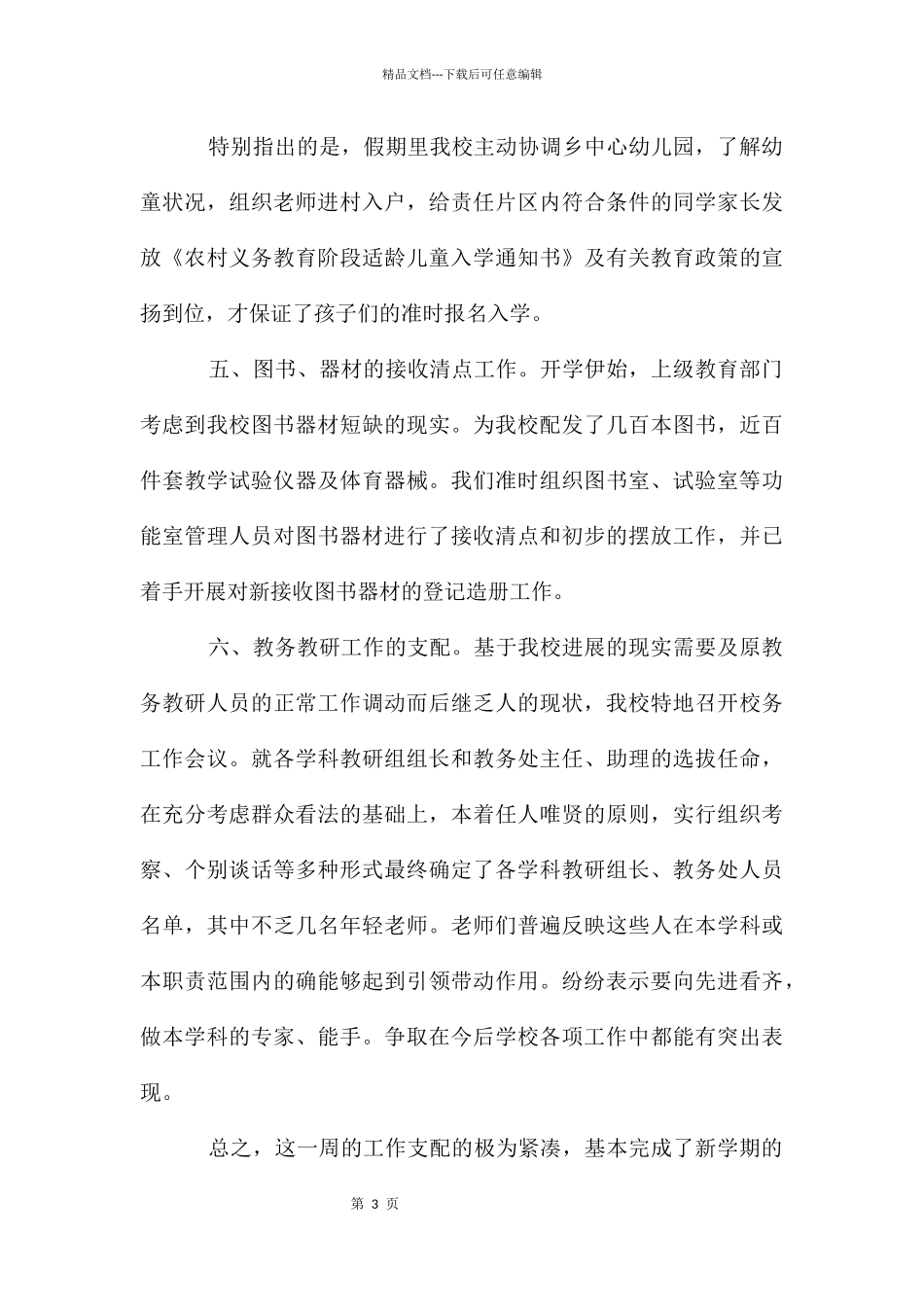 开学第一周教师工作总结_第3页