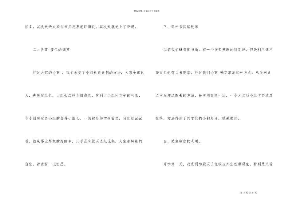 开学第一周班工作总结_第2页