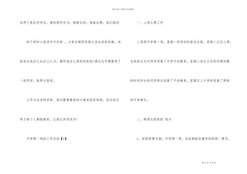 开学第一周班工作总结_第3页