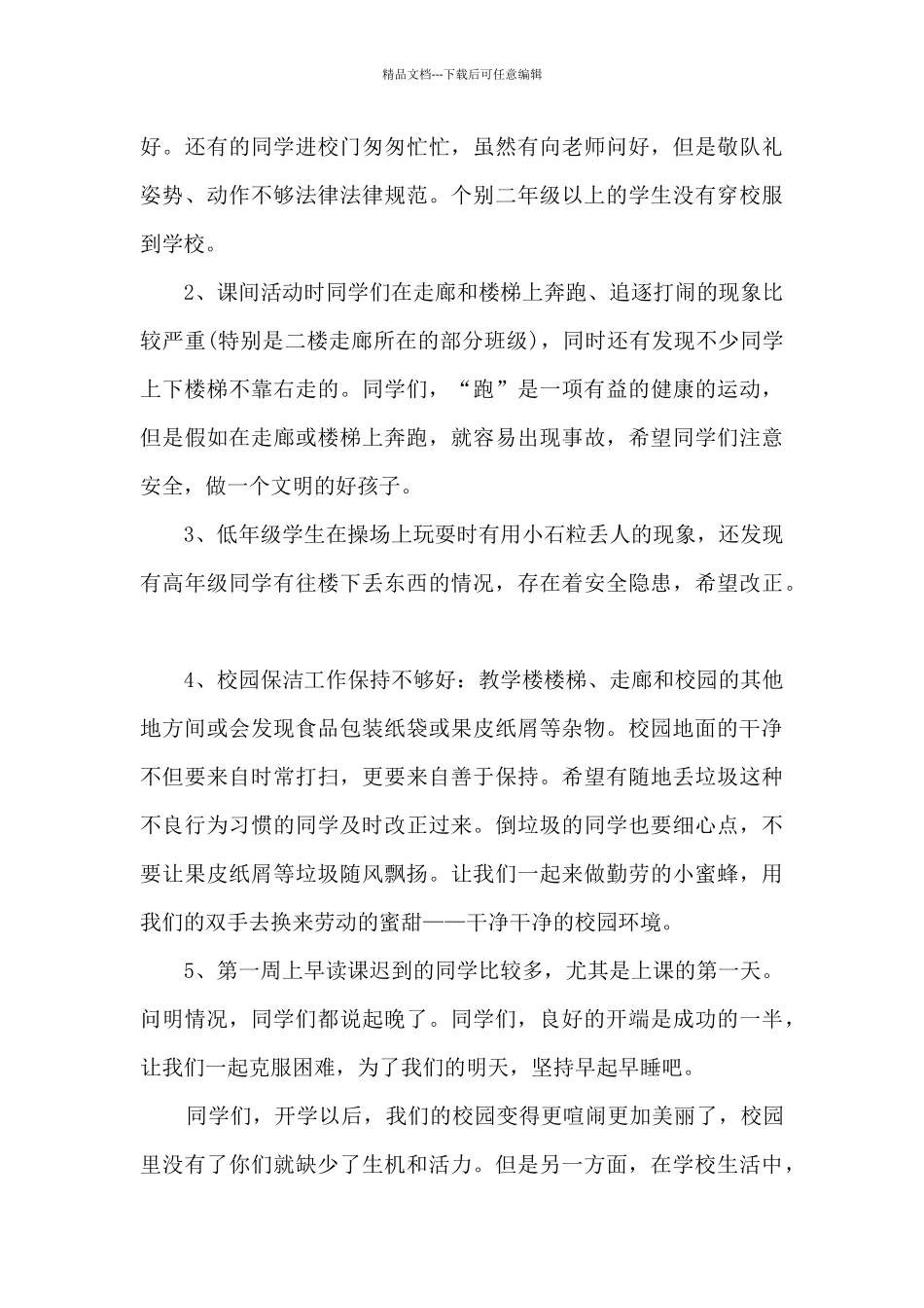 开学第一周的工作总结分享_第3页