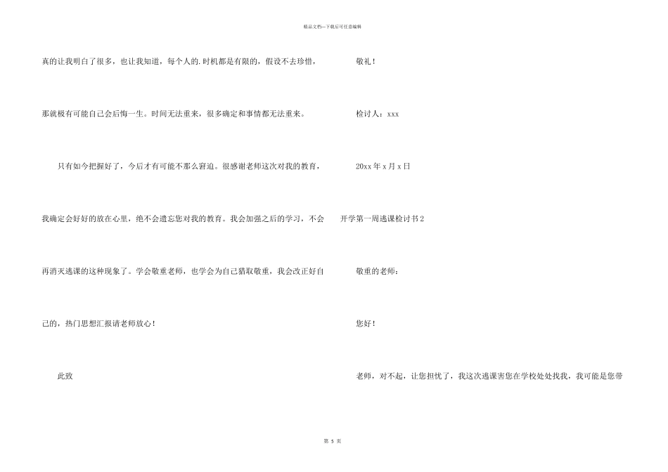 开学第一周逃课检讨书_第3页