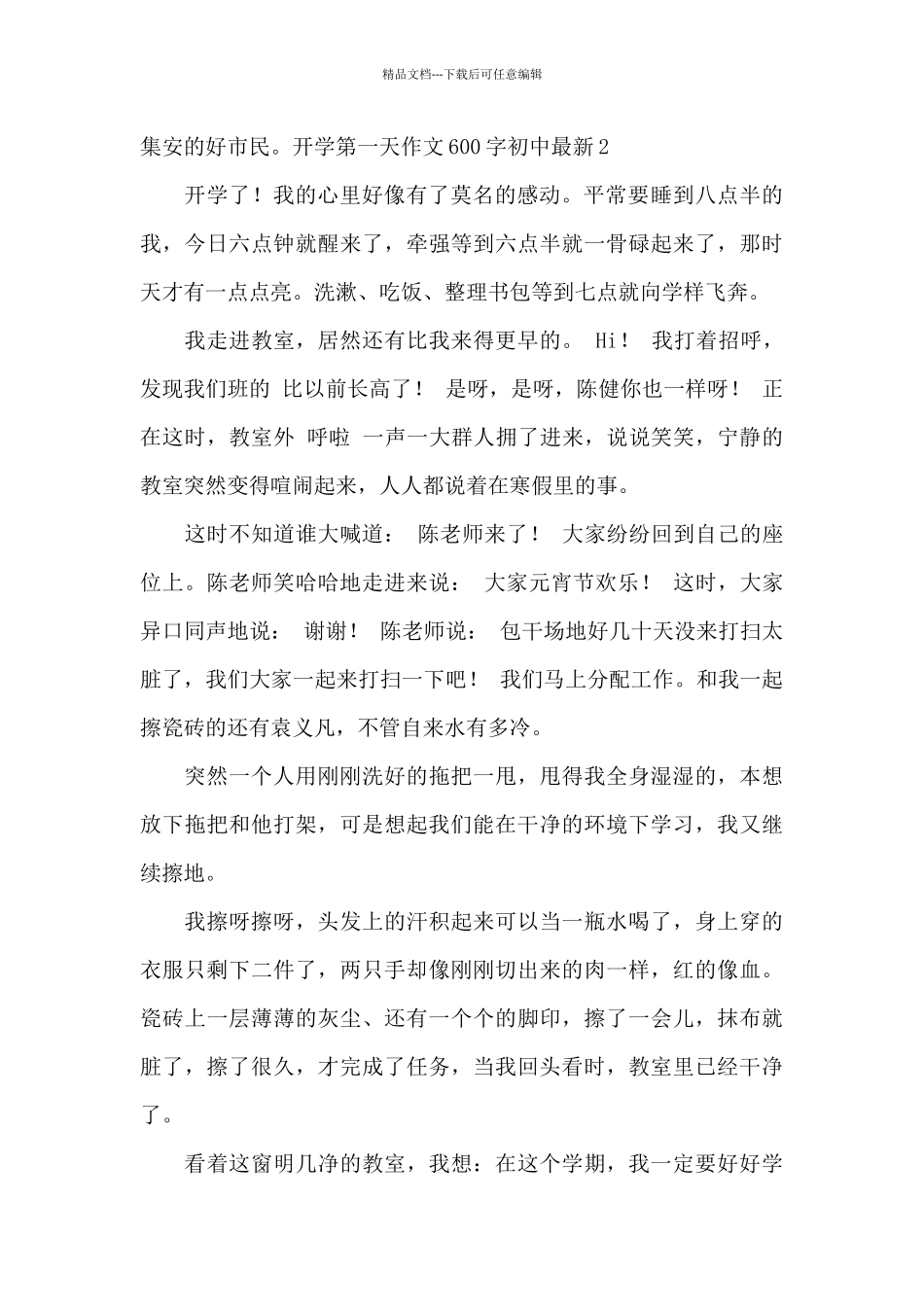 开学第一天作文600字初中最新_第2页