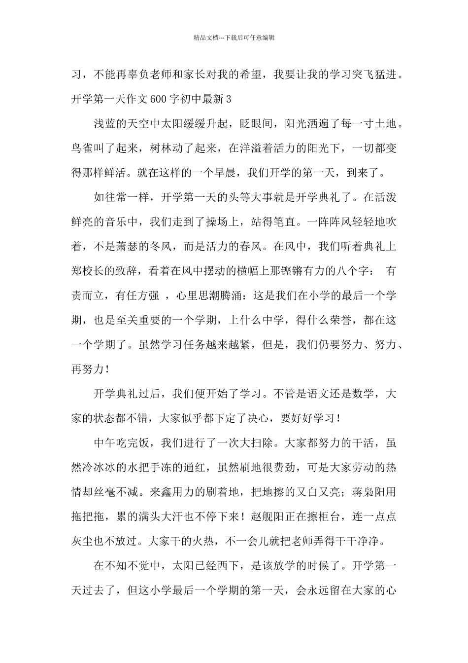 开学第一天作文600字初中最新_第3页