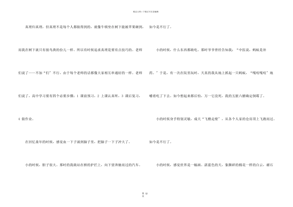 开学的周记15篇_第3页