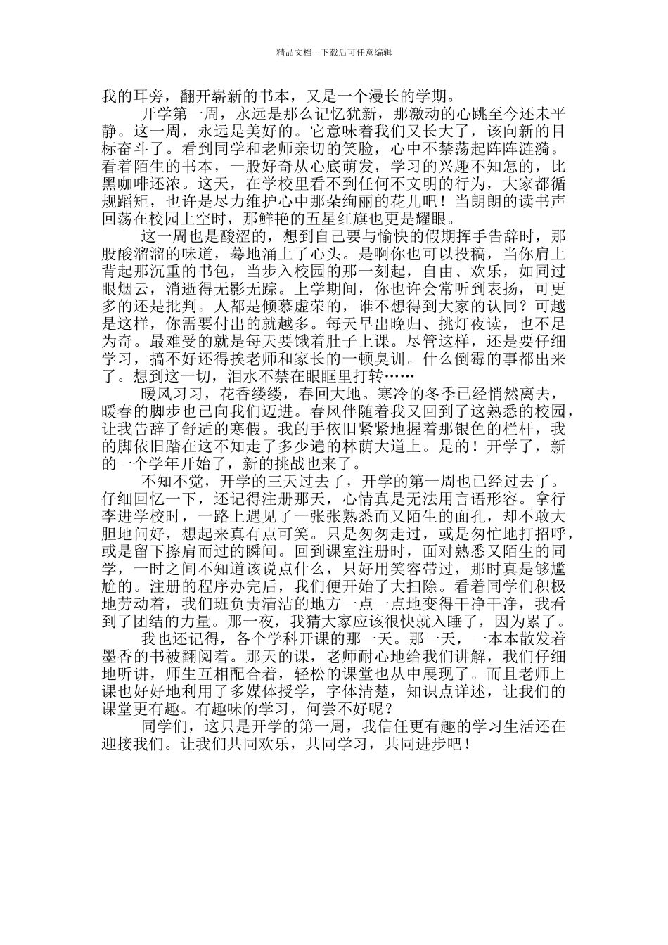 开学第一周周记500字左右_第2页