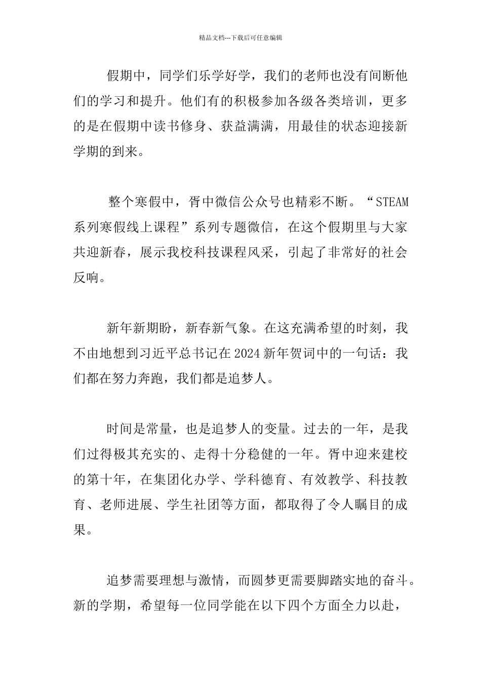 开学第一周国旗下发言材料_第2页