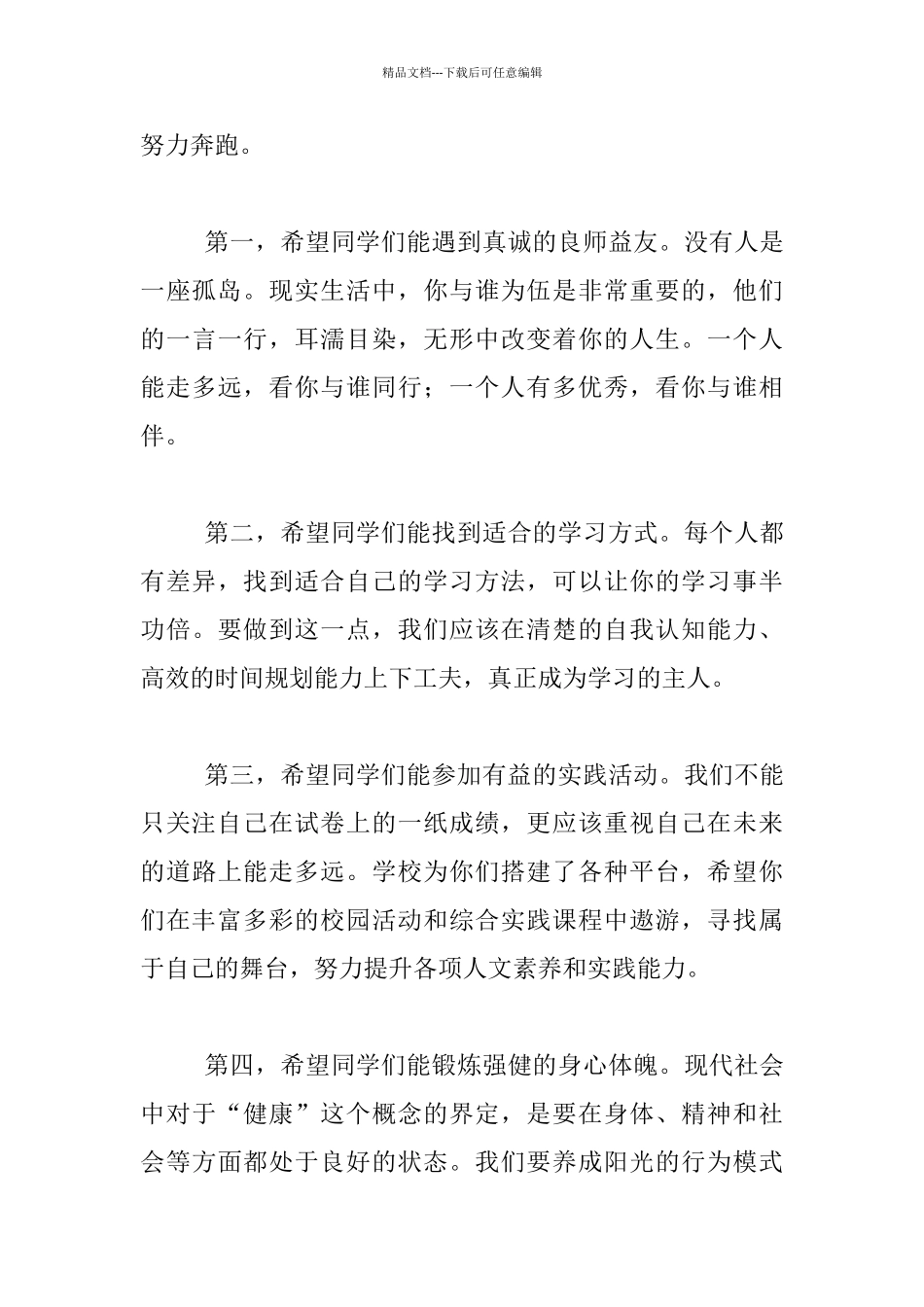 开学第一周国旗下发言材料_第3页