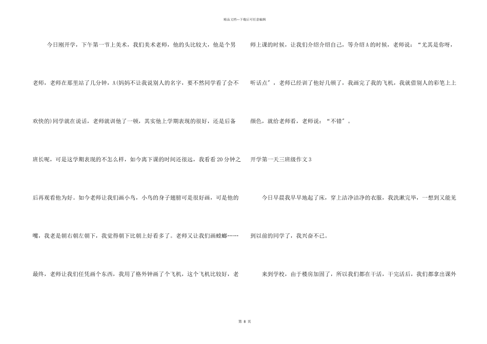 开学第一天三年级_第2页