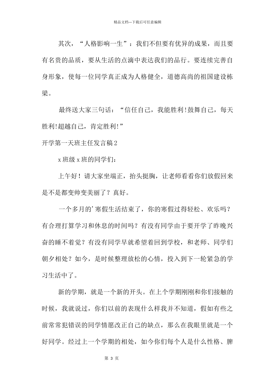 开学第一天班主任发言稿_第3页