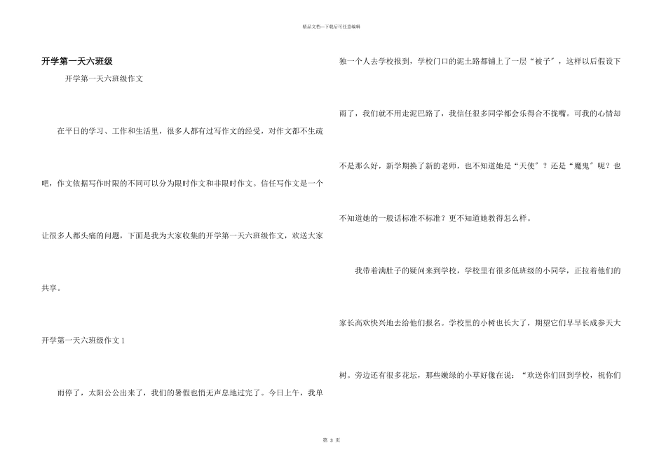 开学第一天六年级_第1页
