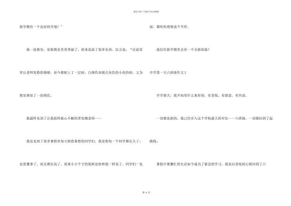 开学第一天六年级_第2页