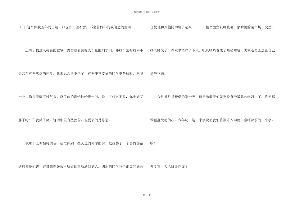 开学第一天六年级_第3页