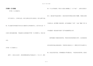 开学第一天六年级