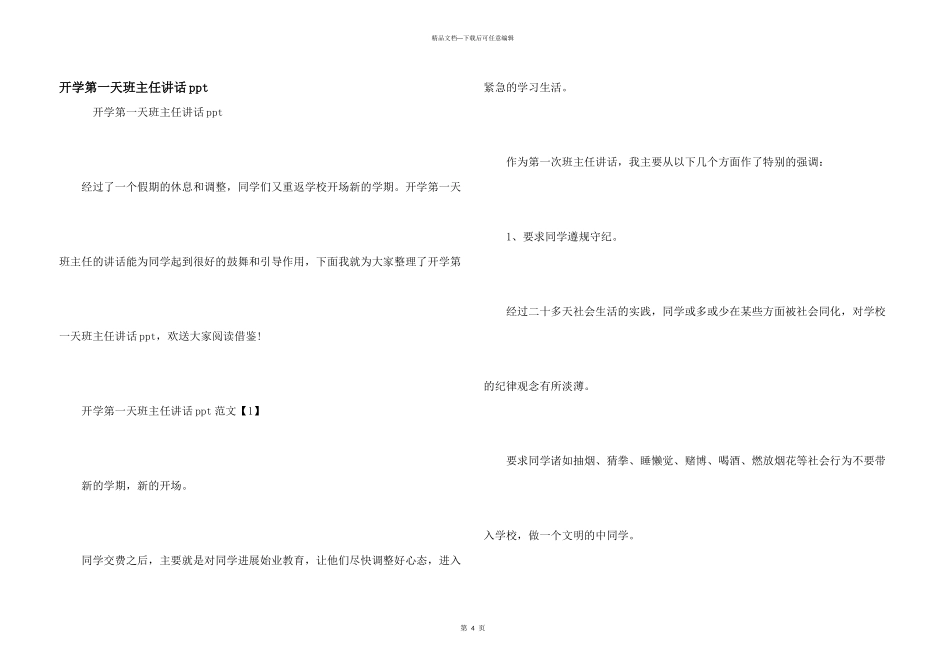 开学第一天班主任讲话ppt_第1页