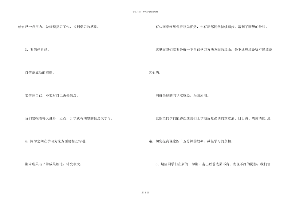 开学第一天班主任讲话ppt_第3页