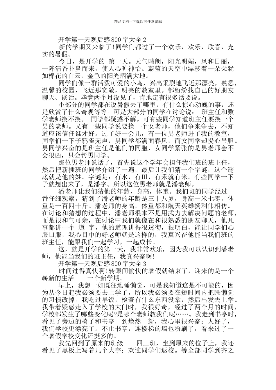 开学第一天观后感800字大全5篇_第2页
