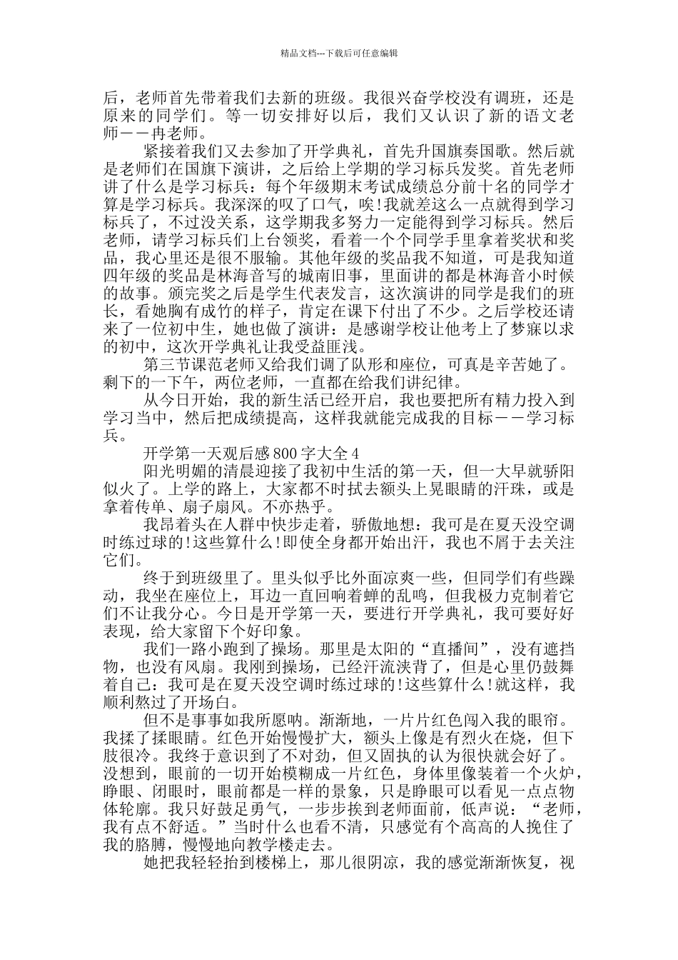 开学第一天观后感800字大全5篇_第3页