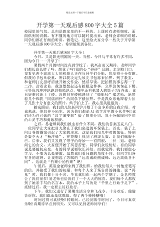 开学第一天观后感800字大全5篇