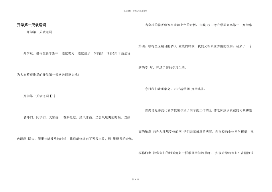 开学第一天欢迎词_第1页