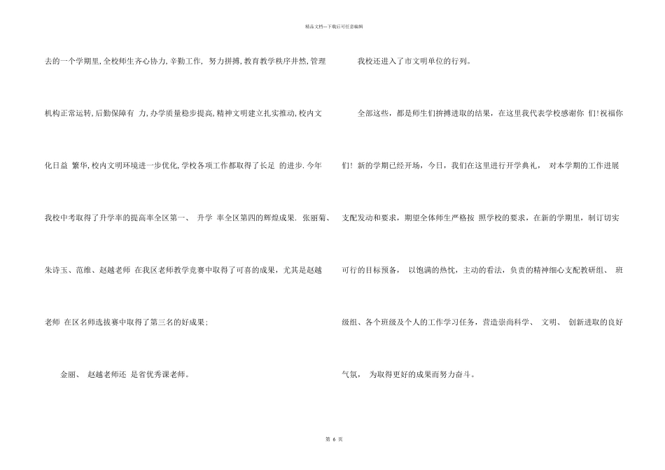 开学第一天欢迎词_第2页